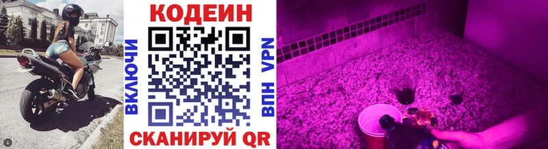 Кодеин напиток Lean (лин)  Остров 